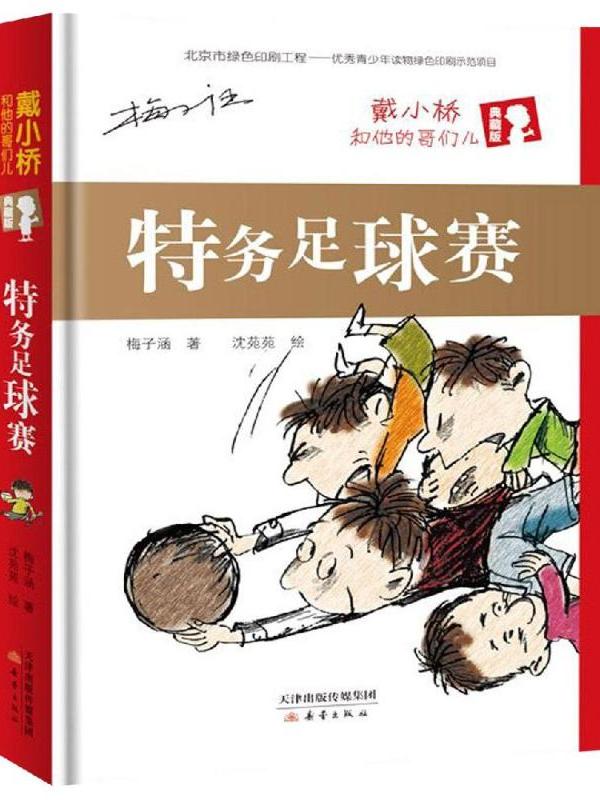 “球星私密：场外的精彩趣味故事”