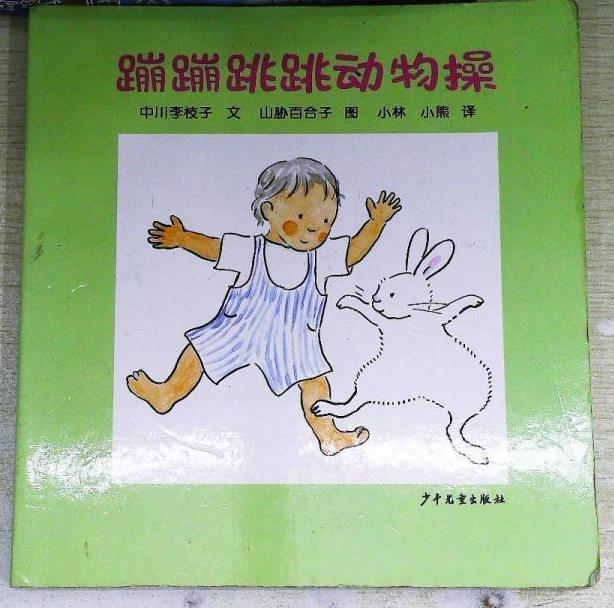 关于动物与人类体操：动物元素的运动趣味的信息